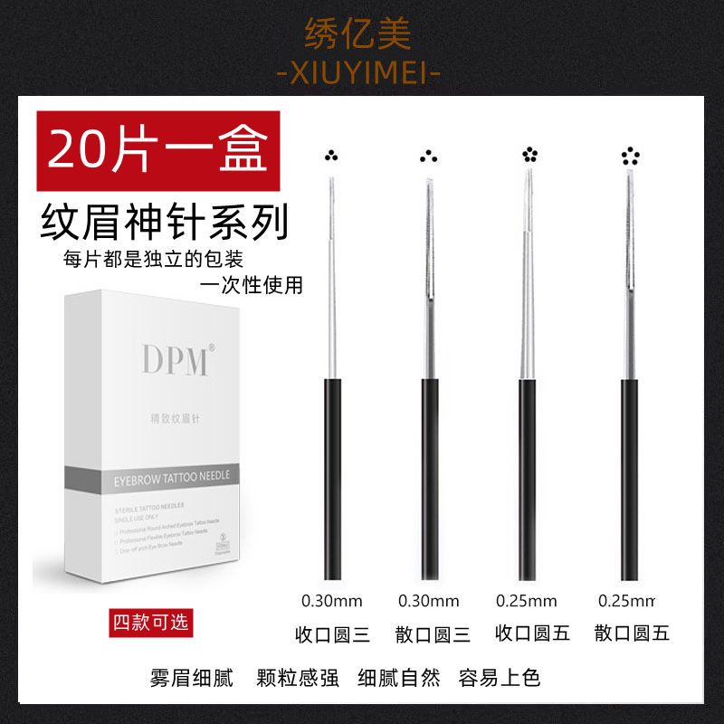 DPM正品紋繡針手工霧眉圓三圓五紋繡針片紋眉針一次性專用神針