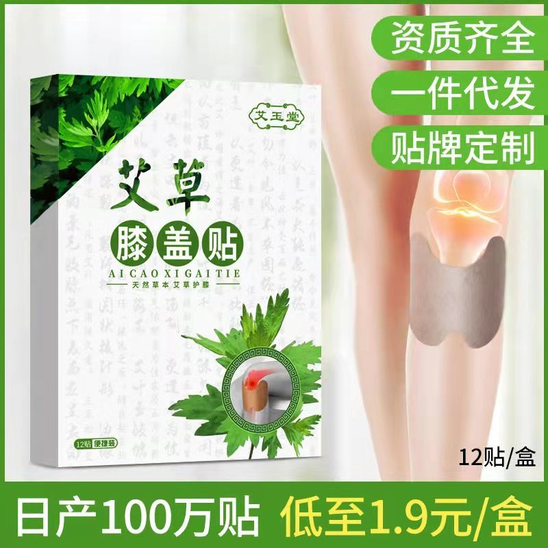75717-艾草膝盖贴 腰椎盒装颈椎艾灸草本关节艾灸贴-详情图