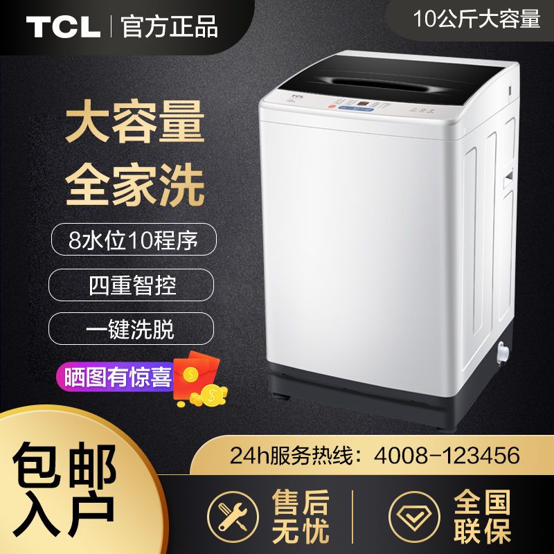 TCL XQB100-D01 波轮洗衣机 10公斤