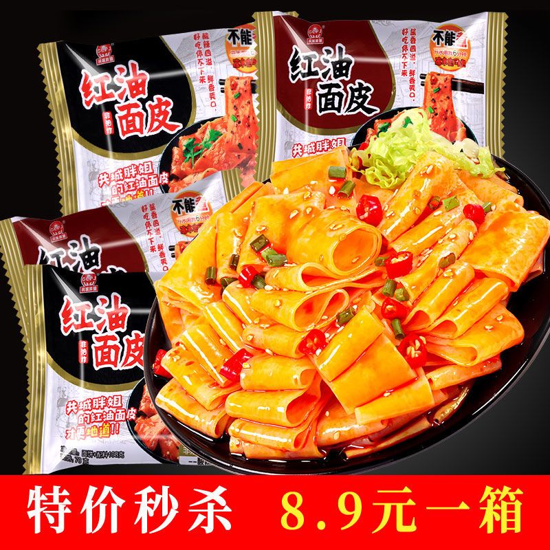 75803-红油面皮麻酱面皮批发凉皮方便面网红零食面食类夜宵速食袋装-详情图