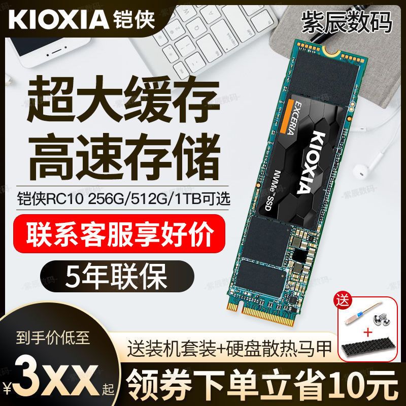 KIOXIA 铠侠 RC10 NVMe M.2 固态硬盘 500GB