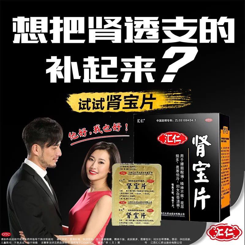 汇仁肾宝片调和阴阳温阳补肾扶正固本腰腿酸痛精神不振夜尿频多
