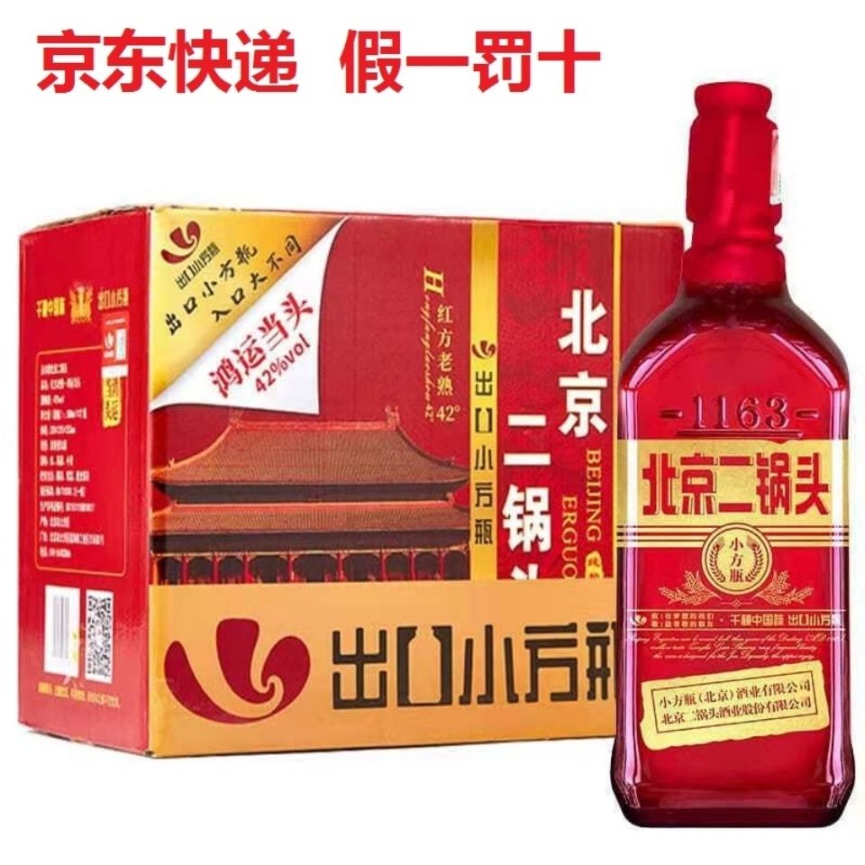 永丰牌北京二锅头 鸿运当头红瓶 出口小方瓶 42度清香型白酒500ml