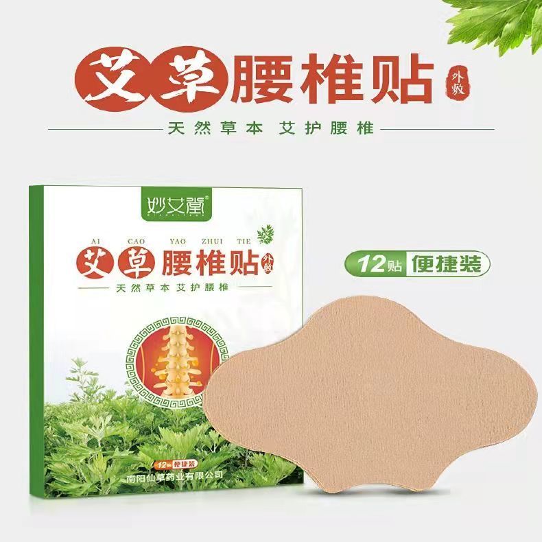 75717-艾草膝盖贴 腰椎盒装颈椎艾灸草本关节艾灸贴-详情图