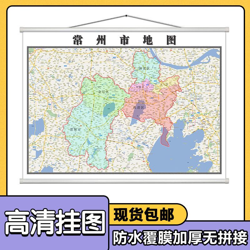 常州市地图1.1米挂图江苏省行政信息交通区域分布现货包邮新款