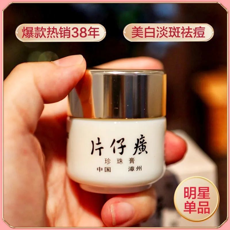 皇后片仔癀珍珠霜提亮膚色去暗沉痘印補水保濕面霜男女護膚素顏霜