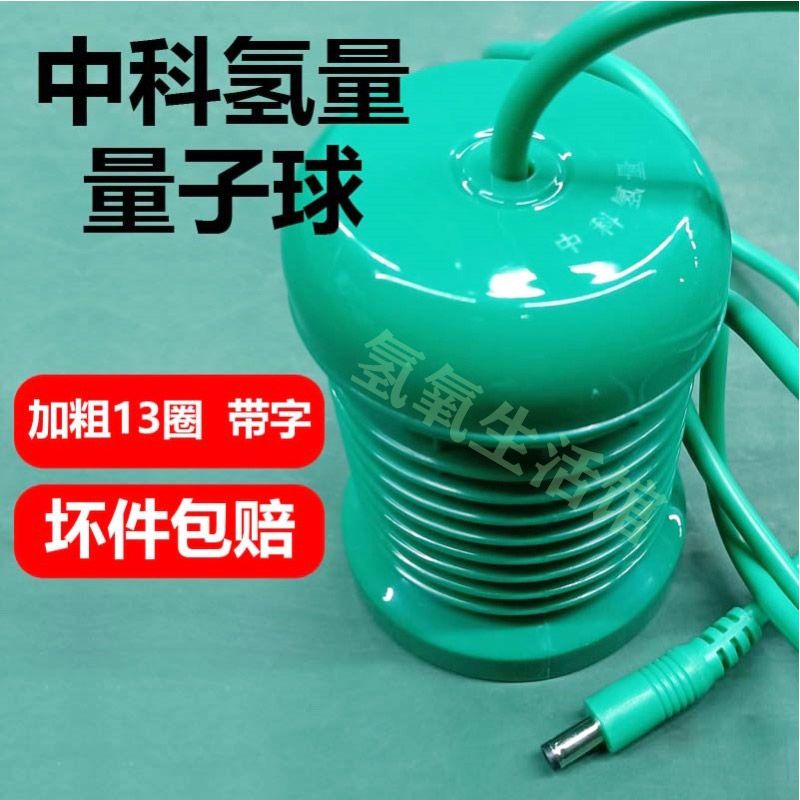 带字中科氢量衡通仪离子头量子球离子球负理子中科配件