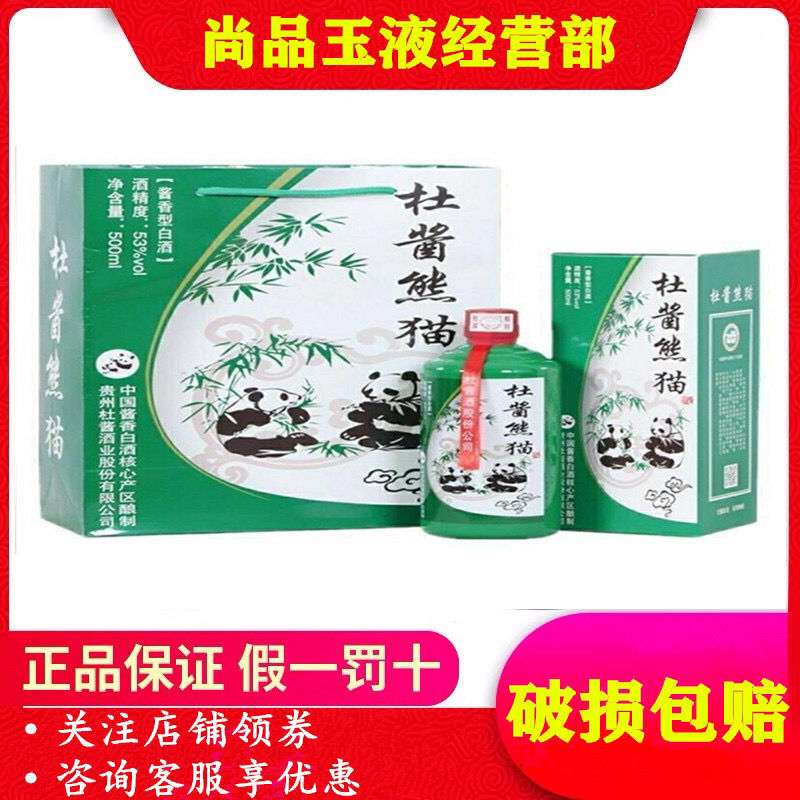杜酱荷花酒(熊猫酒)53度*6瓶酱香型白酒宴请用酒