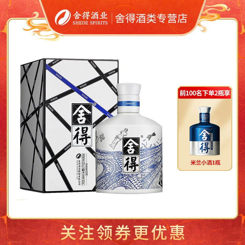 舍得 艺术舍得酒 致敬非凡·蓝鼎 52度 浓香型白酒 500ml 单瓶装