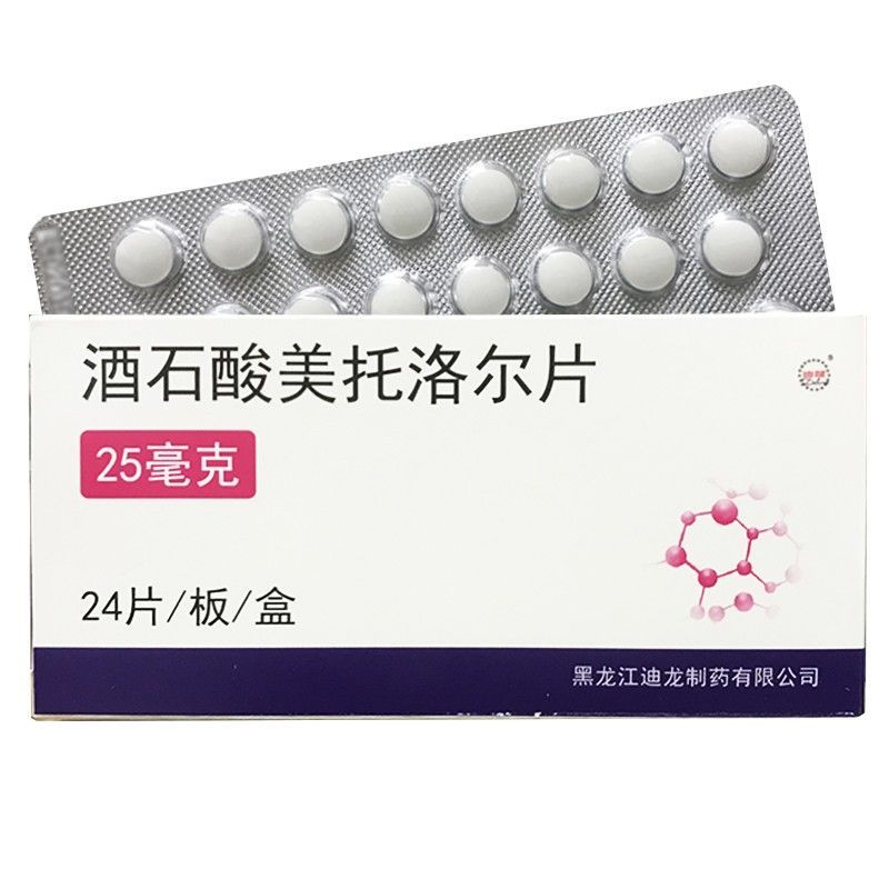 迪龙 酒石酸美托洛尔片 25mg*24片/盒 高血压痛 心梗死