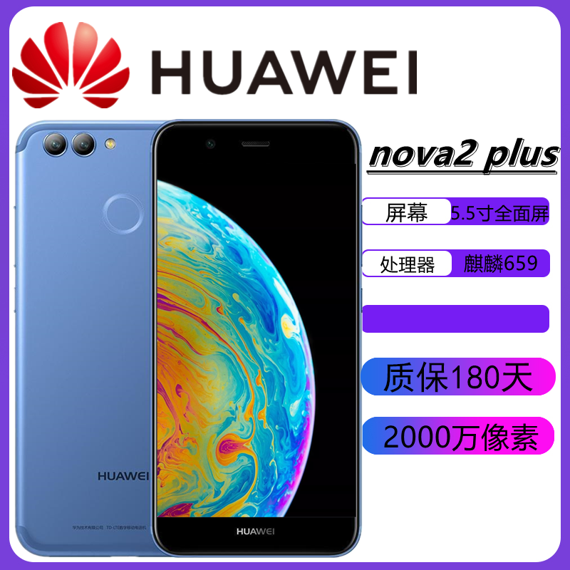 二手手机huawei/华为nova2plus全网通4g八核美颜拍照hifi音乐手机