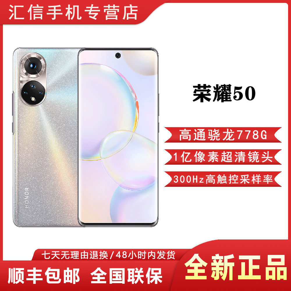 HONOR 荣耀 50 5G智能手机 8GB+256GB 初雪水晶