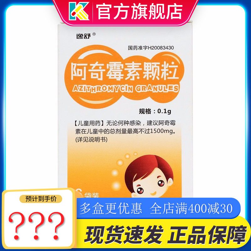 逸舒 阿奇霉素颗粒 0.