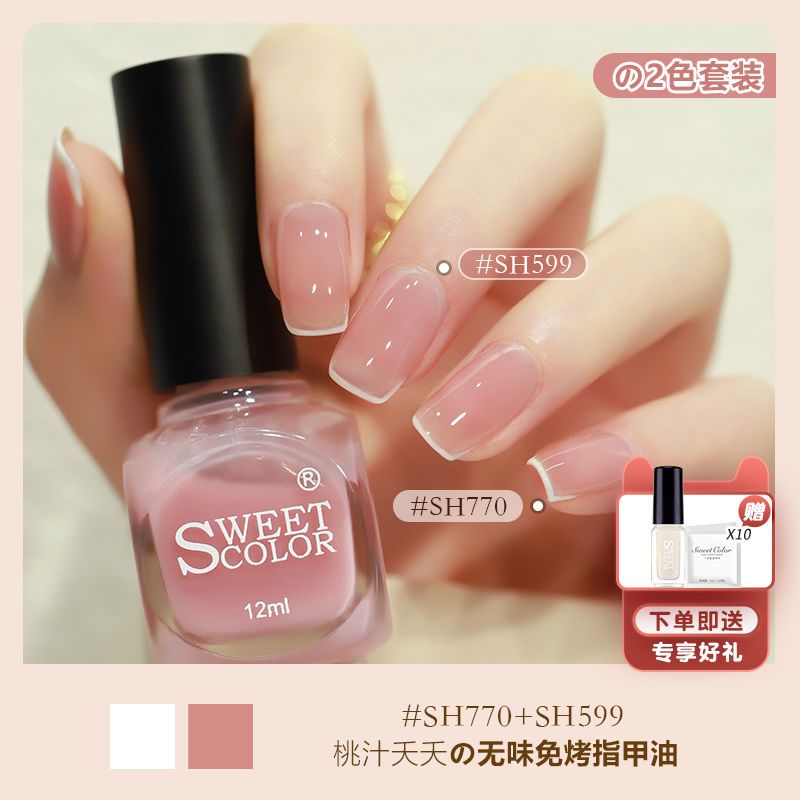 SweetColor新款指甲油山楂糖球顯白色兩瓶套裝免烤水感通透質地
