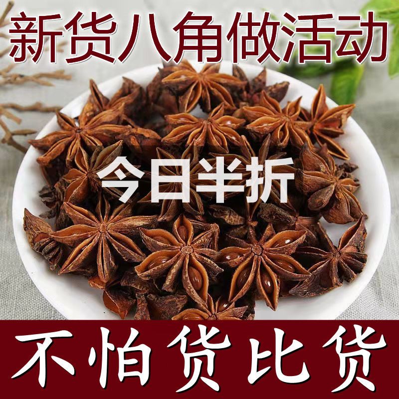 75728-【新货八角】广西八角无硫大料特级八角粉卤肉炖肉大茴香桂皮30克-详情图