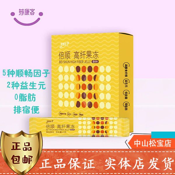 【正品保证】国珍荐康客新品倍顺高纤果冻 润肠通便 燕窝 荔枝