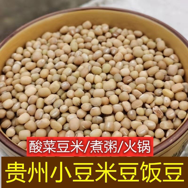 贵州特产米豆小豆批发小米豆子小豆酸菜饭豆米豆高原米豆新豆米