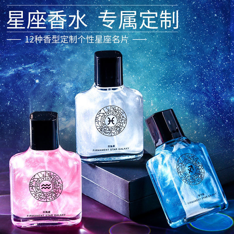 十二星座香水流沙鎏金持久淡香清新房間男女士抖音同款學生情人節