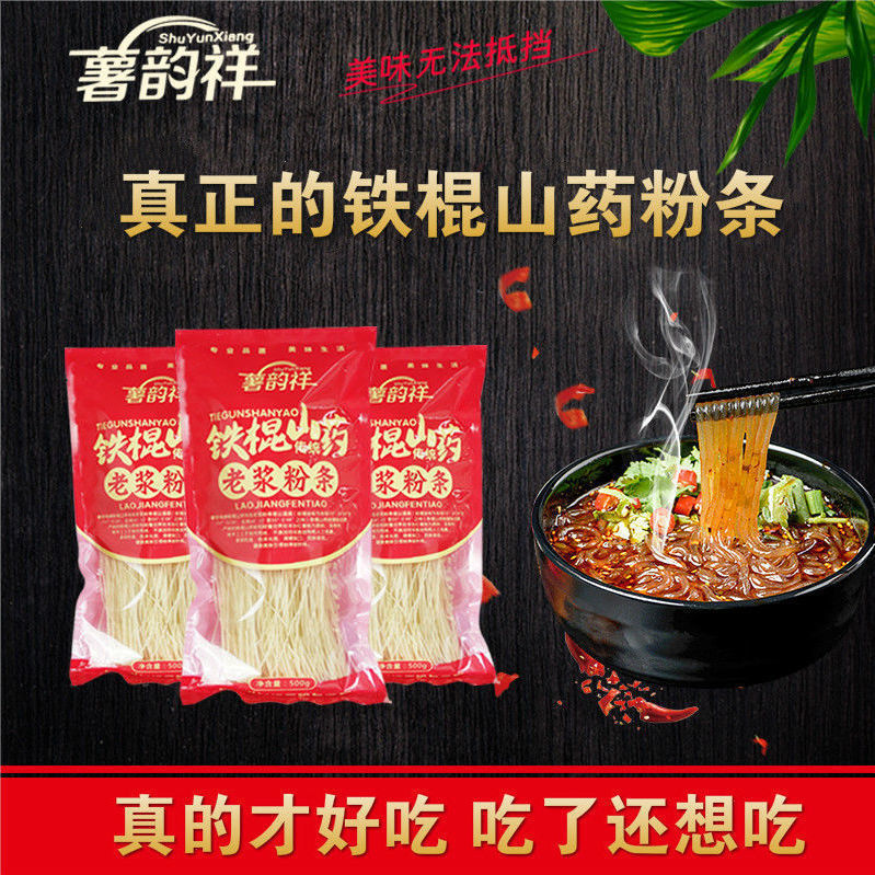 91524-铁棍山药粉条无添加地瓜红薯宽粉速食螺狮粉土豆粉批发正宗-详情图
