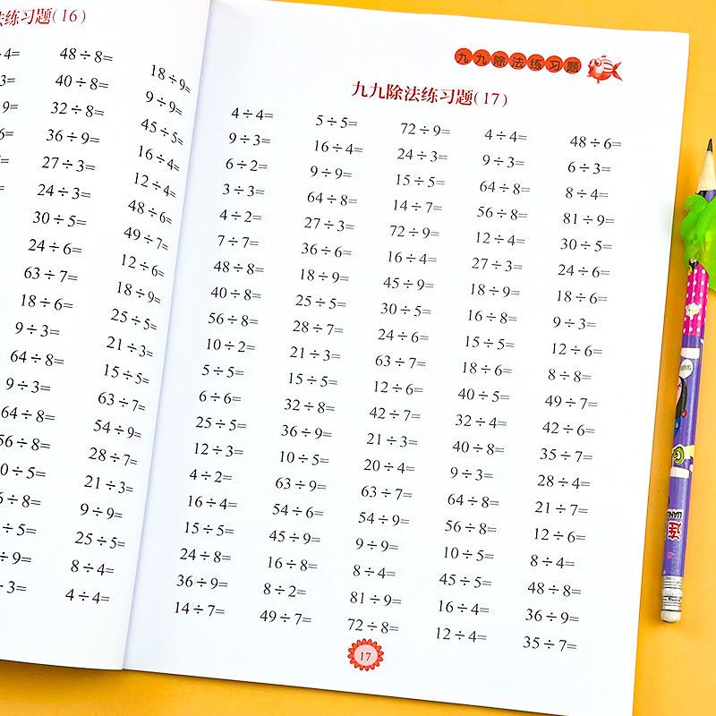 九九除法口诀表二年级上下册口算练习题册小学数学专项练习人教版