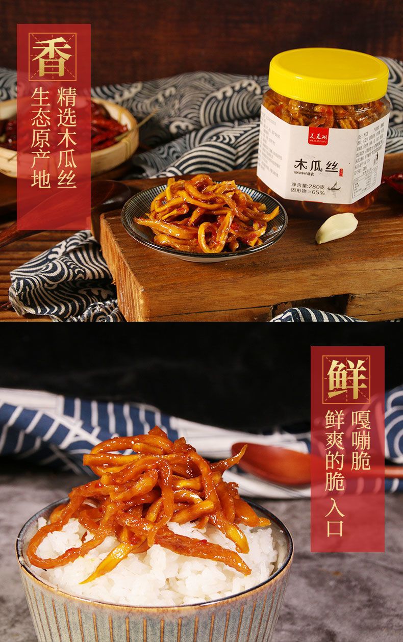 广西特产香辣木瓜丝正宗香脆酱菜咸菜开胃下饭菜爽口小包装瓶装