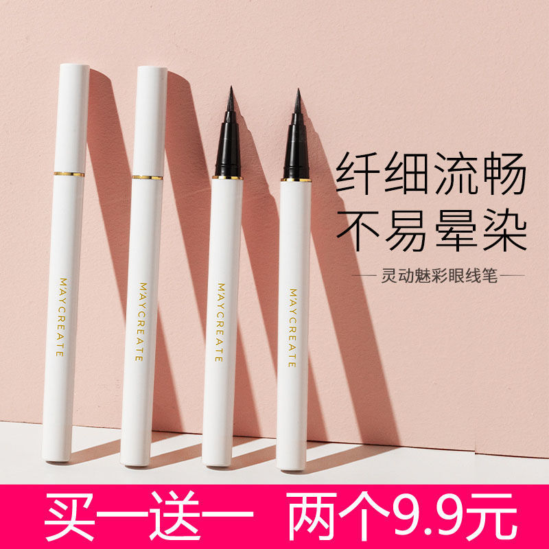 健美創研眼線液筆持久防水不暈染不脫色新手初學者速干官方正品