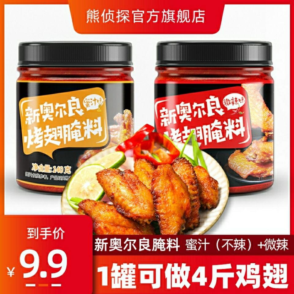 75706-奥尔良粉腌料家用 鸡翅商用烧烤料烤鸡调腌制腌粉料-详情图