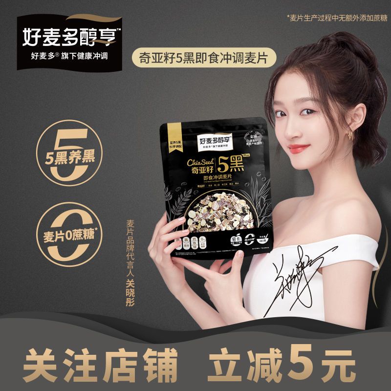 75693-【马龙代言】好麦多五黑纯燕麦片奇亚籽谷物营养早餐冲饮代餐饱腹-详情图