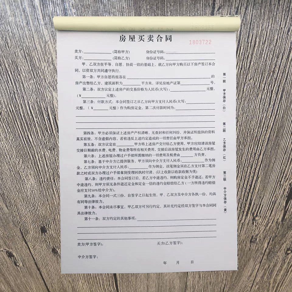 房屋买卖合同个人房屋转让合同中介房产销售合同租赁租房协议收据