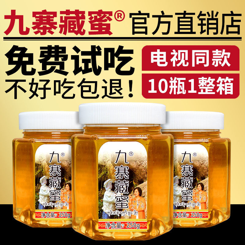 九寨藏蜜土蜂蜜纯正天然九寨沟唯顶汇土蜂蜜方青卓电视同款【2月25
