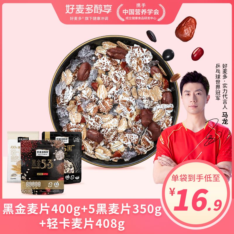 75693-【马龙代言】好麦多五黑纯燕麦片奇亚籽谷物营养早餐冲饮代餐饱腹-详情图