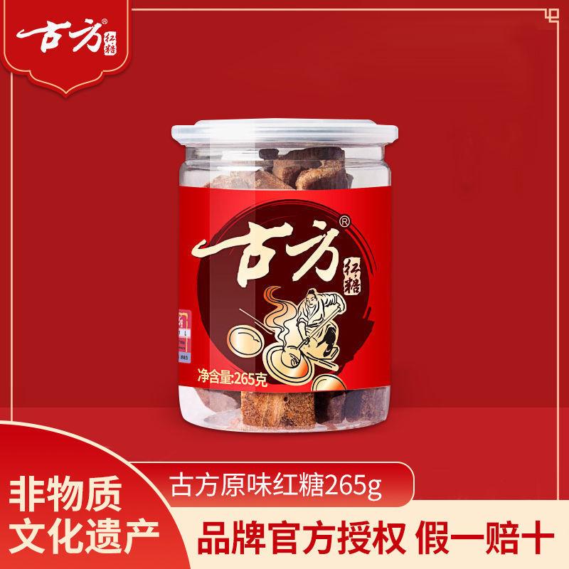 古方红糖265克 贵州手工古法月经产妇月子老红糖土红糖块黑糖