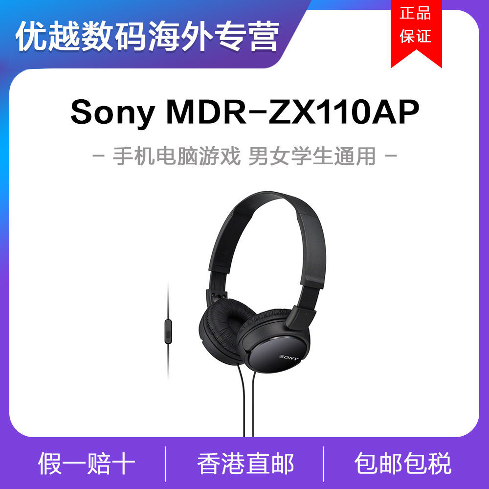 SONY 索尼 MDR-ZX110AP 头戴式耳机 海外版