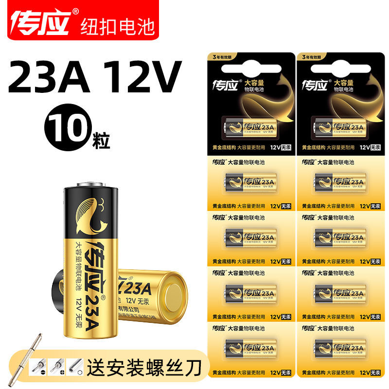 南孚传应电池23a12v27a卷帘门铃防盗引闪器12v23a车库遥控器电池