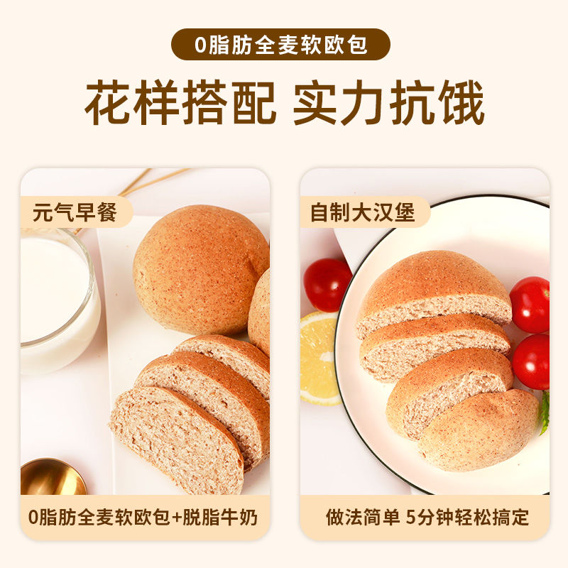 106130-舌里全麦面包欧包10个装0脂肪代餐粗粮0糖精早餐速食饱腹宿舍零食-详情图
