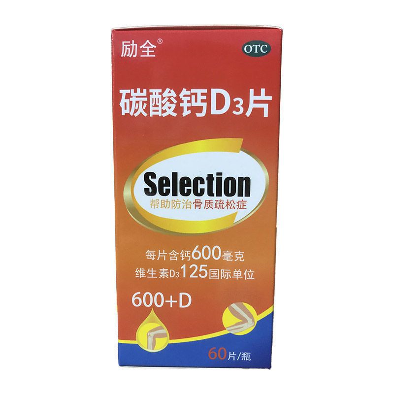 励全碳酸钙d3片60片 孕妇哺乳期妇女成人补钙钙片骨质疏松励全rct
