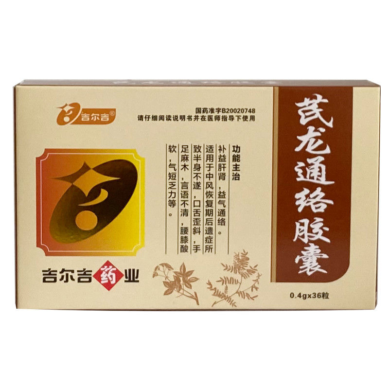 吉尔吉 芪龙通络胶囊 0.4g*12粒*3板/盒 吉尔吉 芪龙通络胶囊 0.