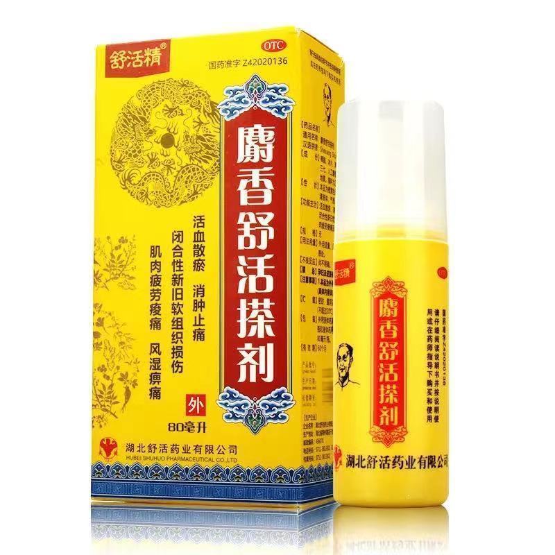 哈瑞奇舒活精麝香舒活搽剂 80ml麝香舒活精消肿止痛