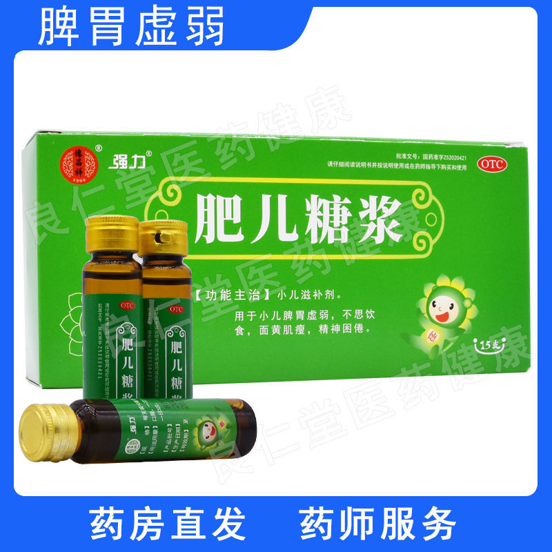 德昌祥 肥儿糖浆 10ml*15支 脾胃虚弱