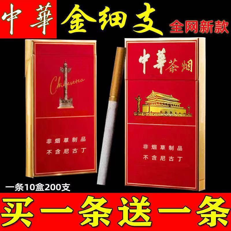 正宗【中华】烟一条200支老牌烟草金中华甜嘴点燃型茶烟细支烟劵