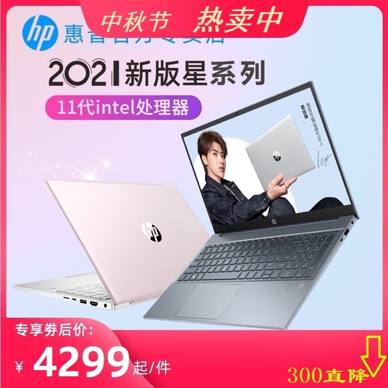 hp/惠普 星14  2021新款 i5酷睿学习办公商务轻薄粉色笔记本电脑