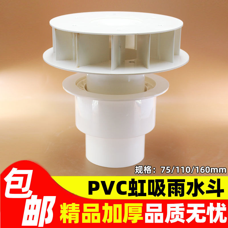 虹吸式雨水斗87型pvc排水管配件塑料重力dn110天台侧墙落水斗地漏