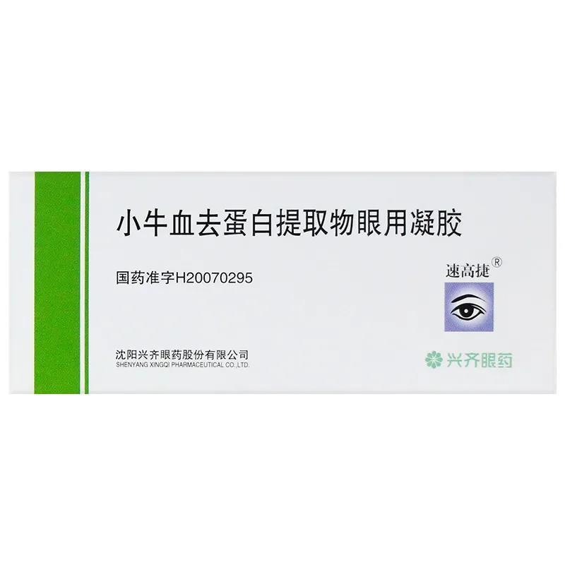 速高捷 小牛血去蛋白提取物眼用凝胶 5g*1支/盒 【效期22年9月30日】