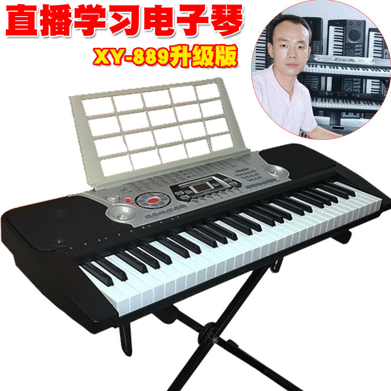 889琴54键专用仿钢琴键零基础学习新韵电子琴自学儿童老年琴初学