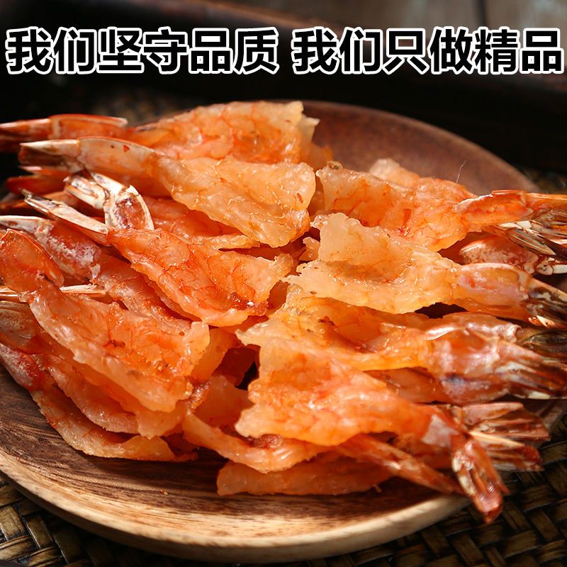 烤虾干零食脆大虾干孕妇即食帝开背小吃阿尔凤尾海味货熟食虾干虾【3