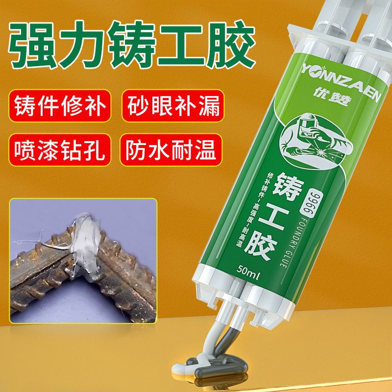 铸工胶焊接剂耐高温ab胶强力胶水万能胶通用高粘度暖气片砂眼油箱