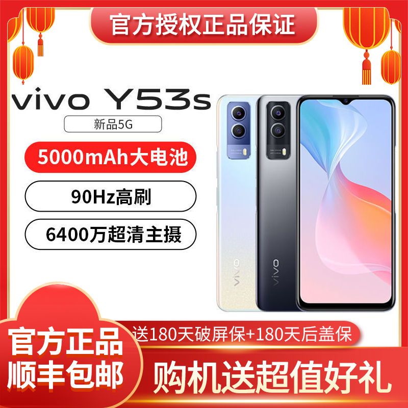 vivo Y53s 5G智能手机 8GB+128GB