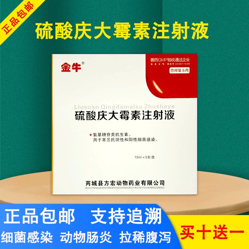 兽药庆大霉素注射液兽用硫酸牛羊猫狗鱼龟用猪用抗菌消炎拉稀腹泻