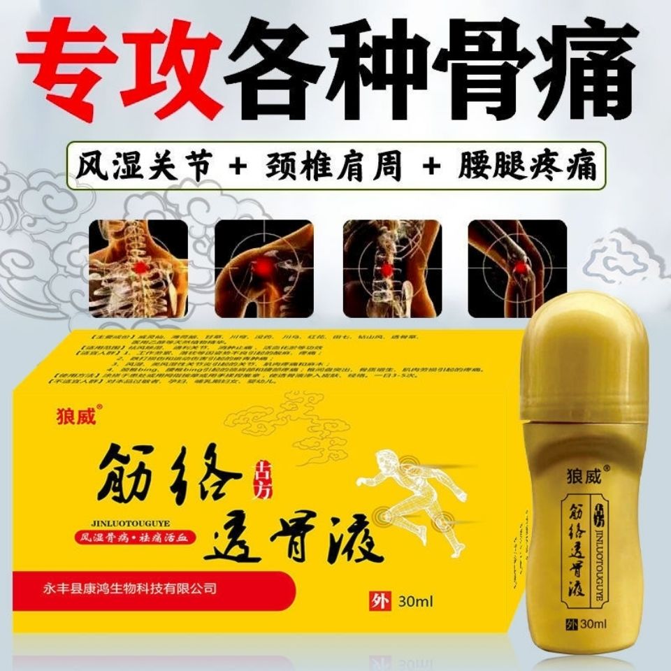 165888-华佗经络透骨液肩周炎风湿疼痛贴关节炎劳损腰痛颈肩腰腿止痛药膏-详情图