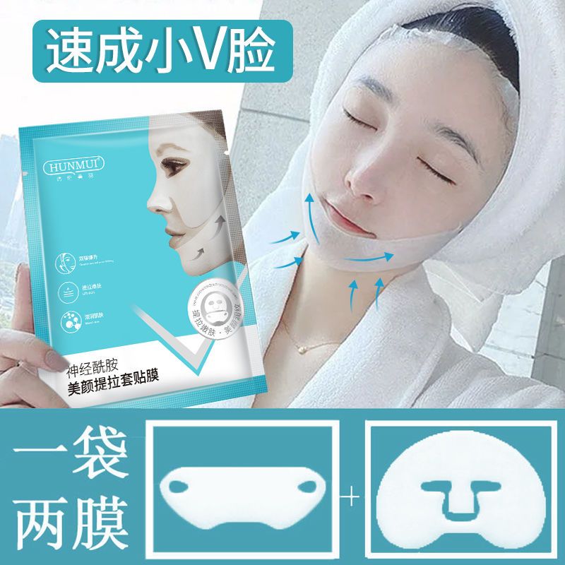 【20片17.8】小v臉提拉麵膜提拉緊緻雙下巴咬肌補水保濕掛耳式女